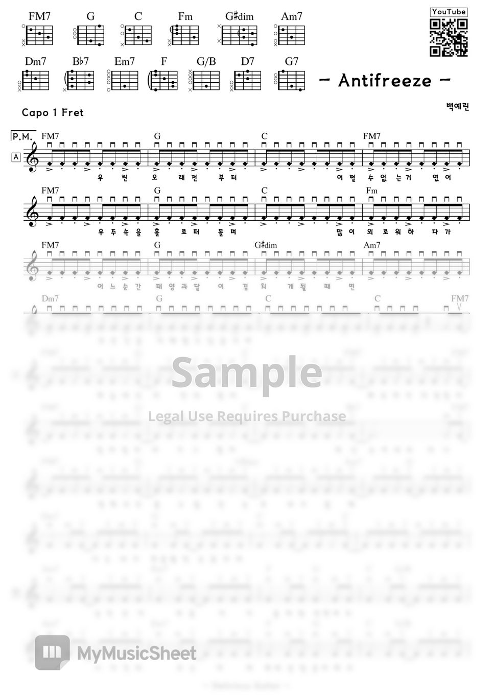 백예린 Antifreeze 악보 by Delicious Guitar