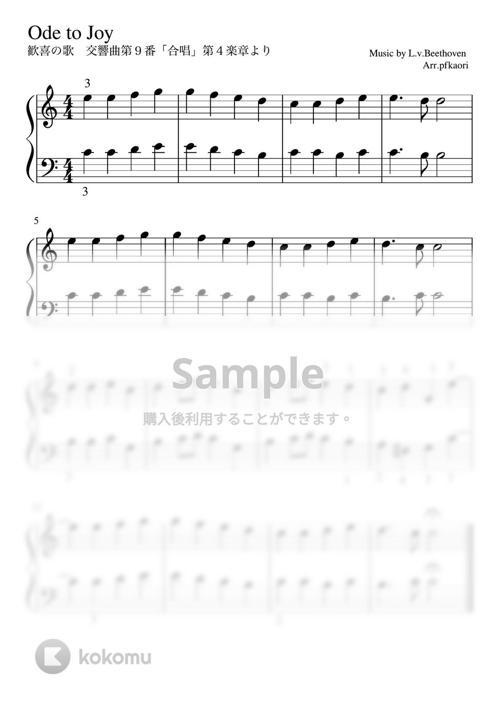 ベートーヴェン - 歓喜の歌 (Cdur・ピアノソロ初級) by pfkaori
