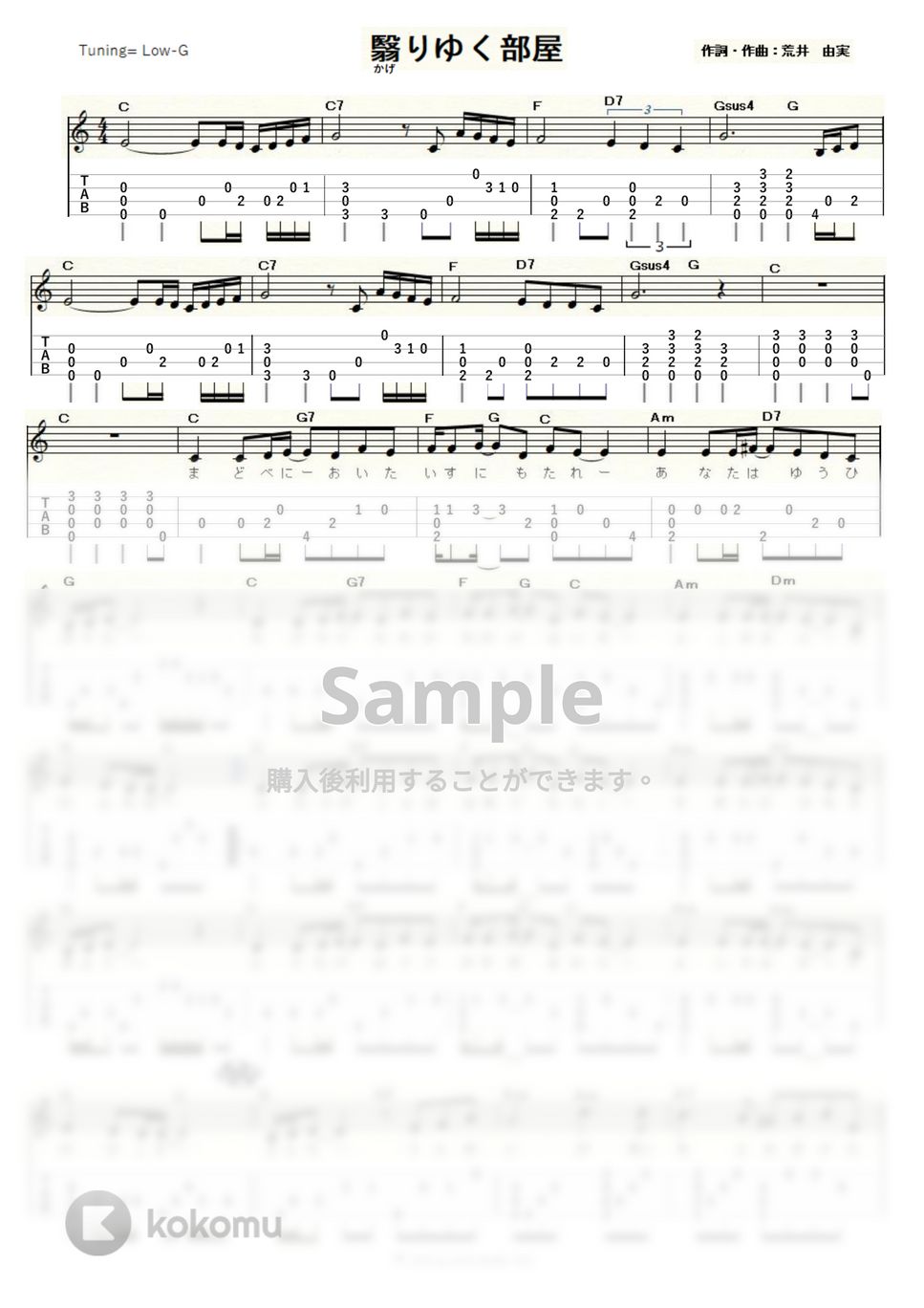 荒井由実 - 翳りゆく部屋 (ｳｸﾚﾚｿﾛ / Low-G / 中級) by ukulelepapa