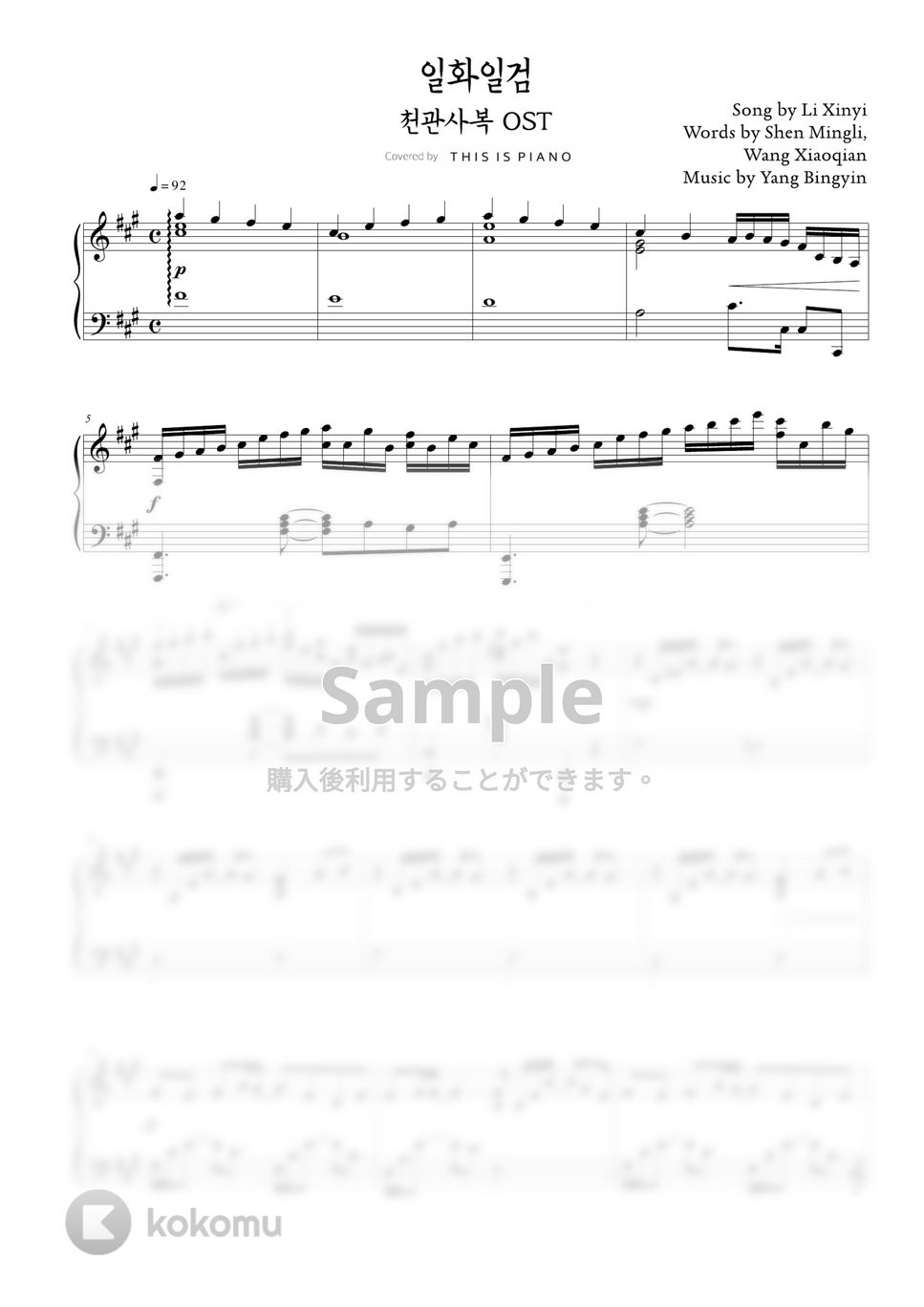 天官赐福 (Heaven Official’s Blessing) - 一花一剣 (One flower One sword) by THIS IS PIANO