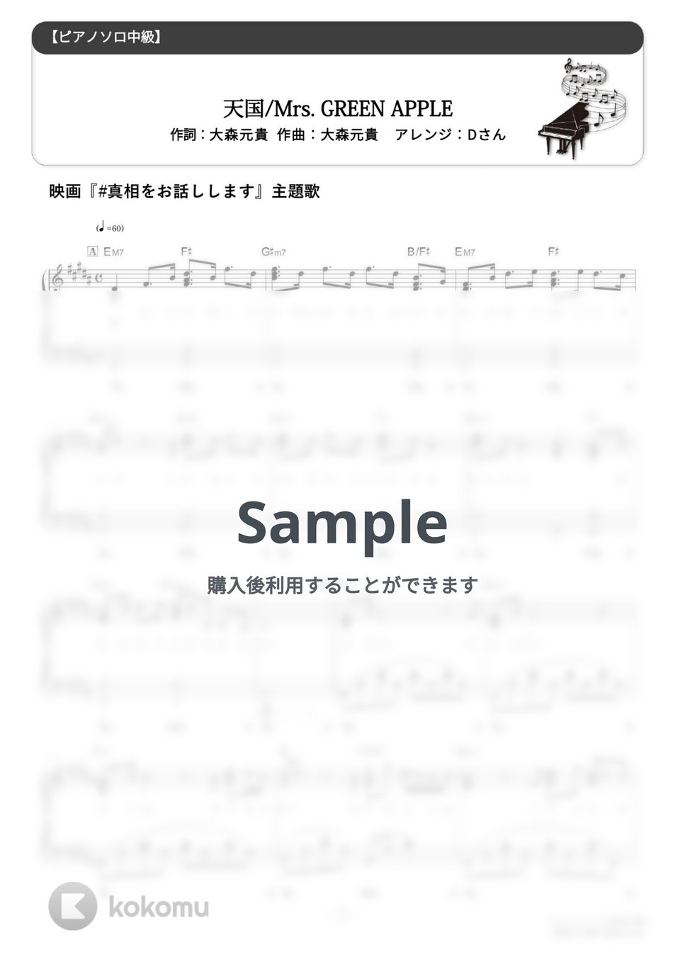 Mrs. GREEN APPLE - 天国 (難易度:★★★☆☆/歌詞・コード・ペダル付き/映画『#真相をお話しします』主題歌) by Dさん