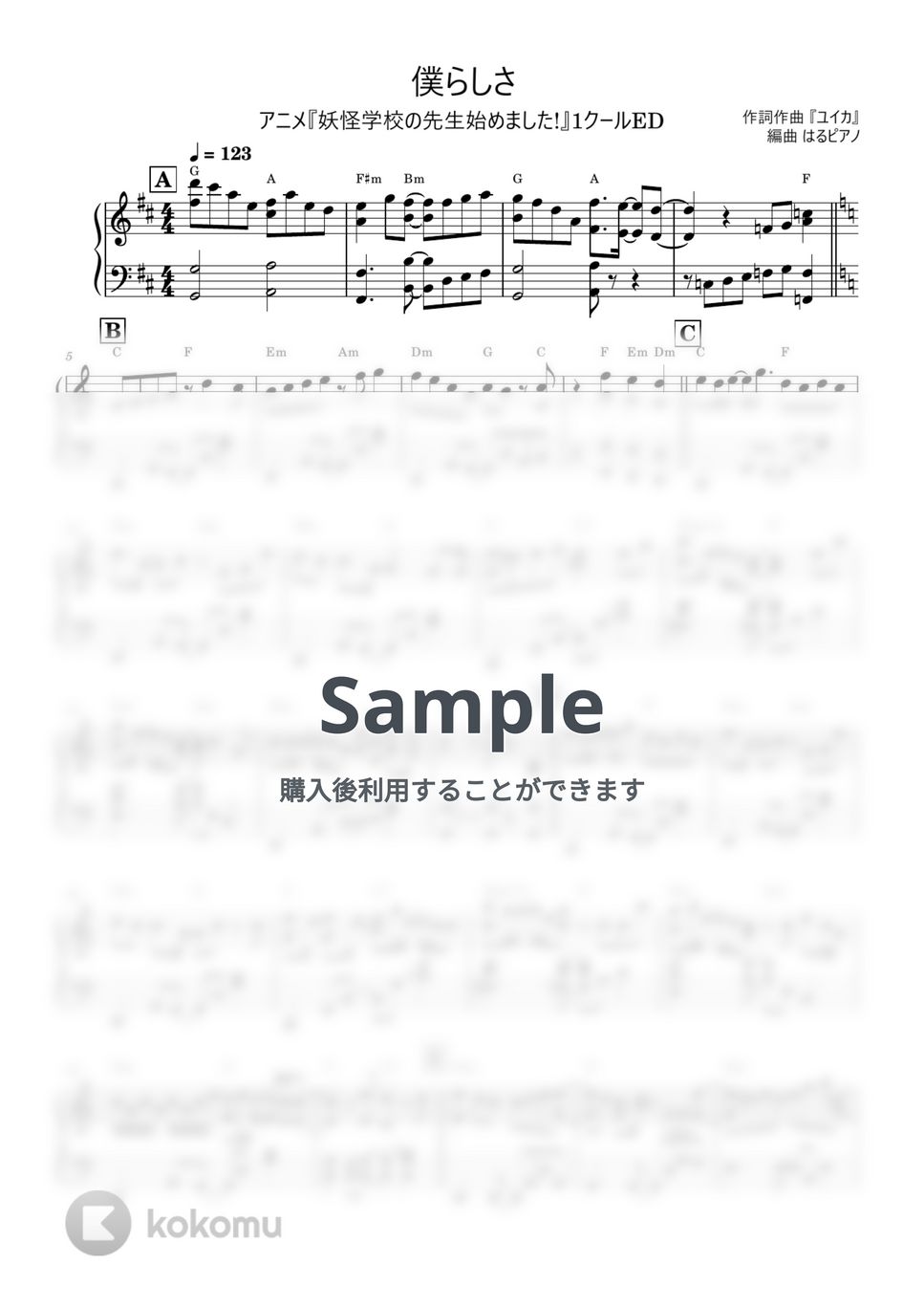 『ユイカ』 - 僕らしさ (ピアノ/アニメ/妖怪学校の先生始めました) by はるピアノ