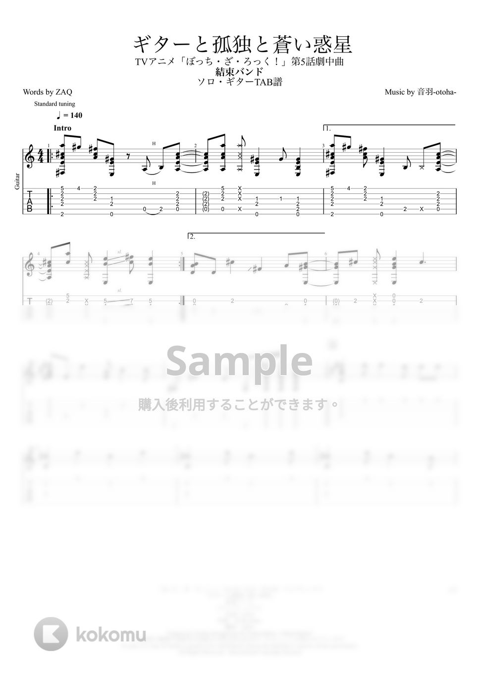 結束バンド - ギターと孤独と蒼い惑星【ソロギターTAB譜】 by 伊田 マナブ