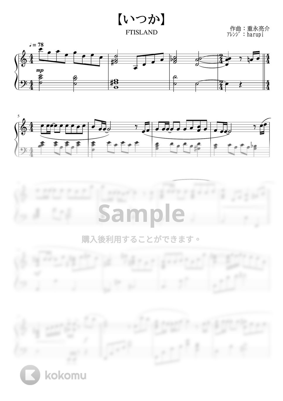 FTISLAND - いつか (ピアノソロ、ハ長調) by harupi