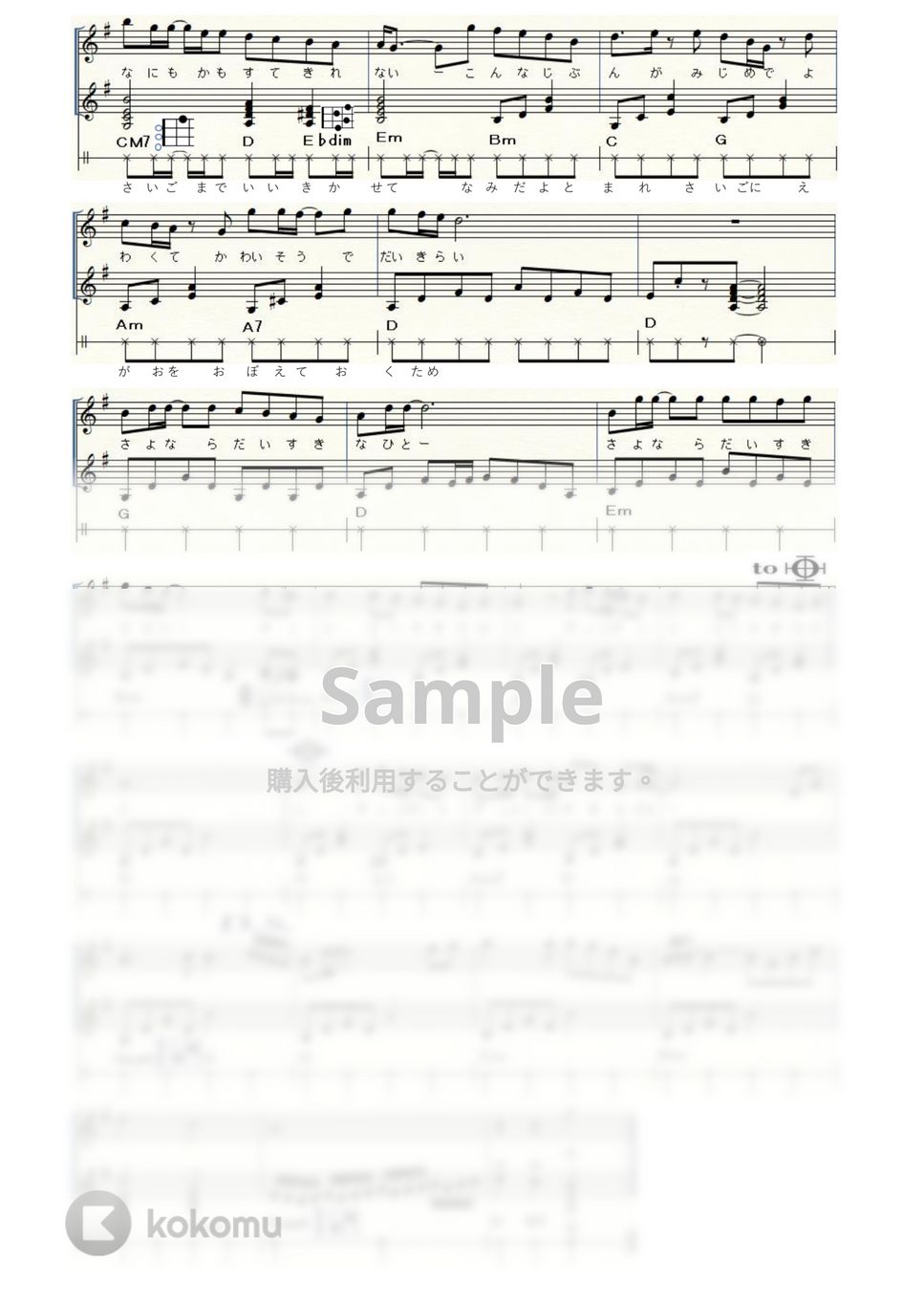 花＊花 - さよなら大好きな人 (ｳｸﾚﾚ三重奏) by ukulelepapa