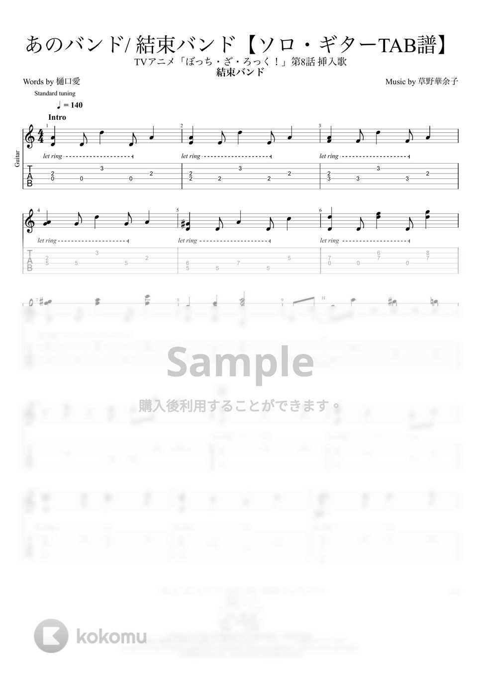 結束バンド - あのバンド【ソロギターTAB譜】 by 伊田 マナブ