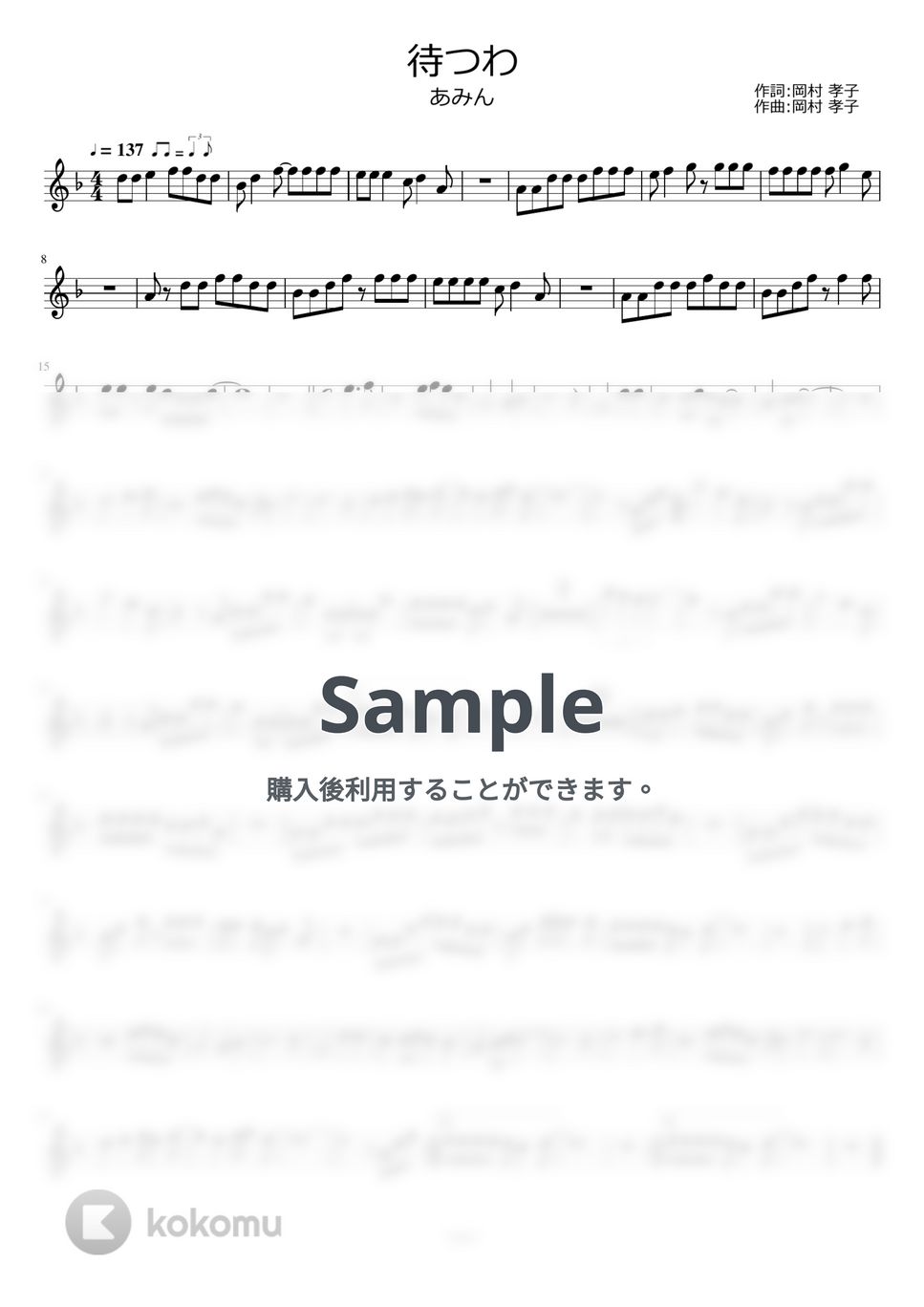 あみん - 待つわ by ayako music school