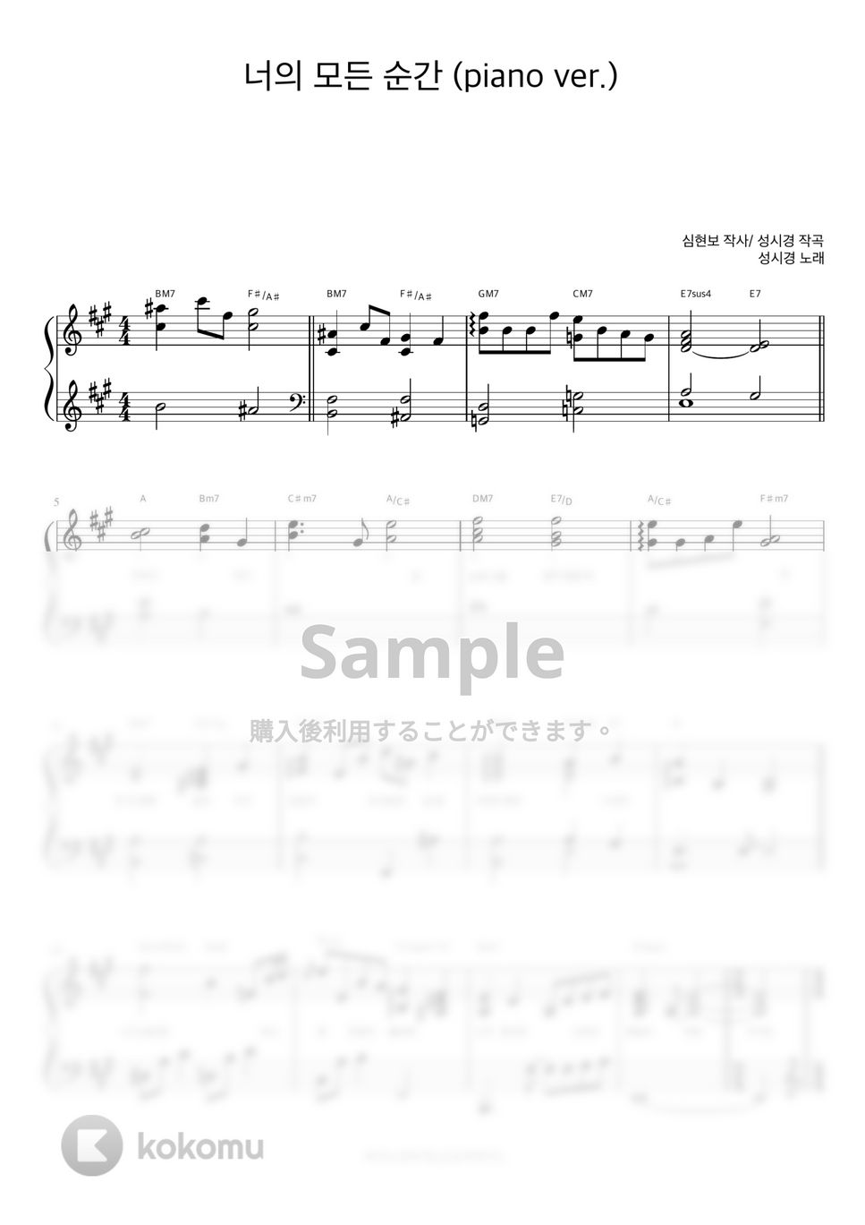 ソン・シギョン - Every Moment of You (piano ver.) (伴奏楽譜) by 피아노정류장