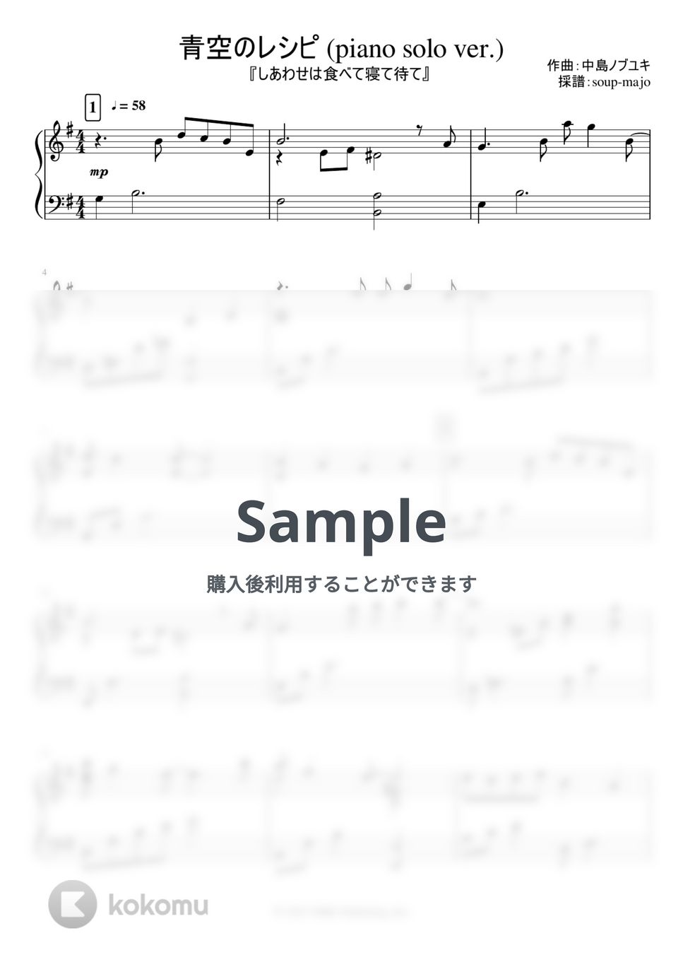 ドラマ『しあわせは食べて寝て待て』 - 青空のレシピ (piano solo ver.) by soup-majo