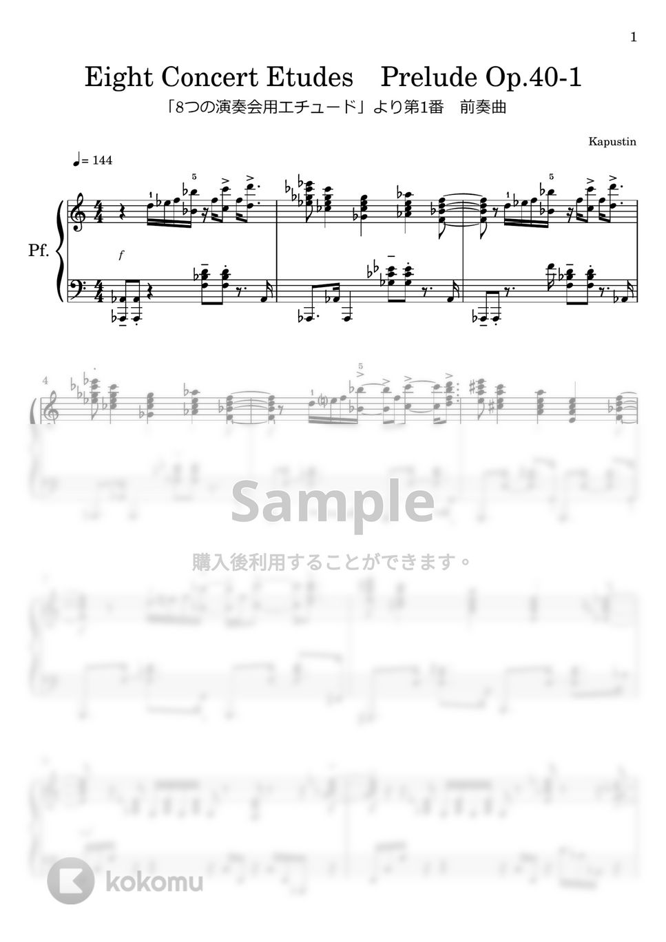 カプースチン - 前奏曲第一番 (Op.40-1) 楽譜 by わたなべももこ
