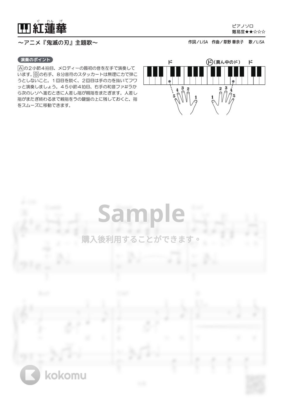 LiSA - 紅蓮華 (アニメ『鬼滅の刃』主題歌) by ピアノの本棚