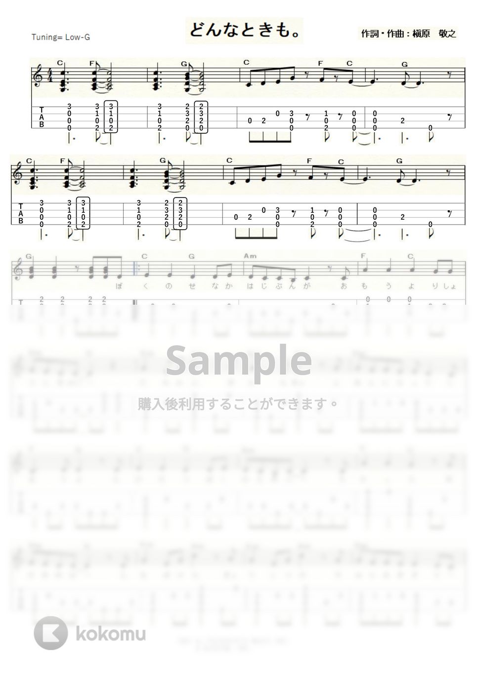槇原　敬之 - どんなときも。 (ｳｸﾚﾚｿﾛ/Low-G/上級) by ukulelepapa