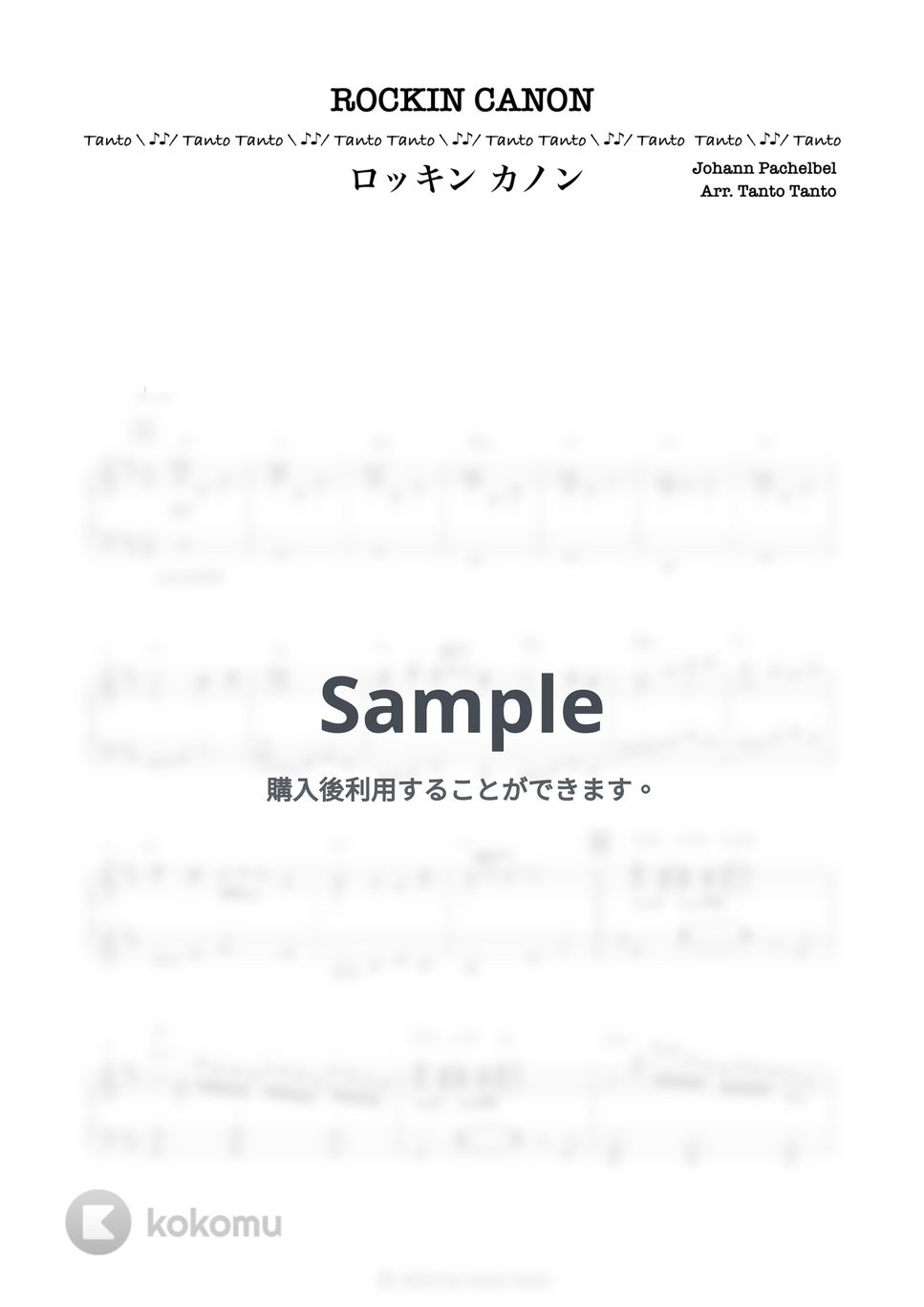 ヨハン・パッヘルベル - ROCKIN CANON ロッキン カノン (Piano Solo in D ☆☆☆☆☆) by Tanto Tanto