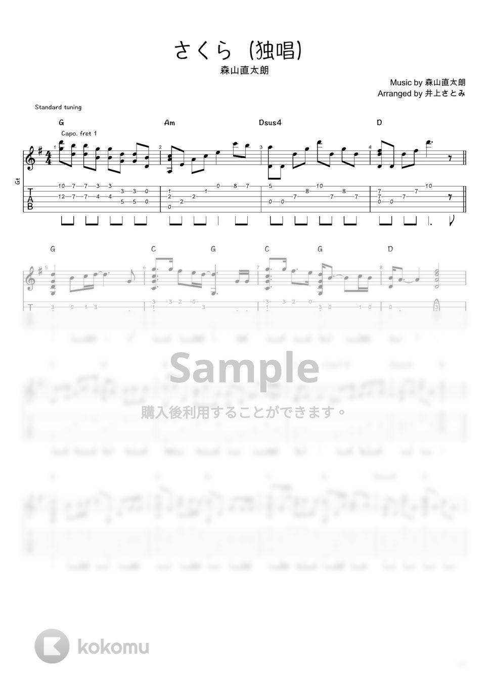 森山直太朗 - さくら(独唱) (ソロギター / タブ譜) by 井上さとみ