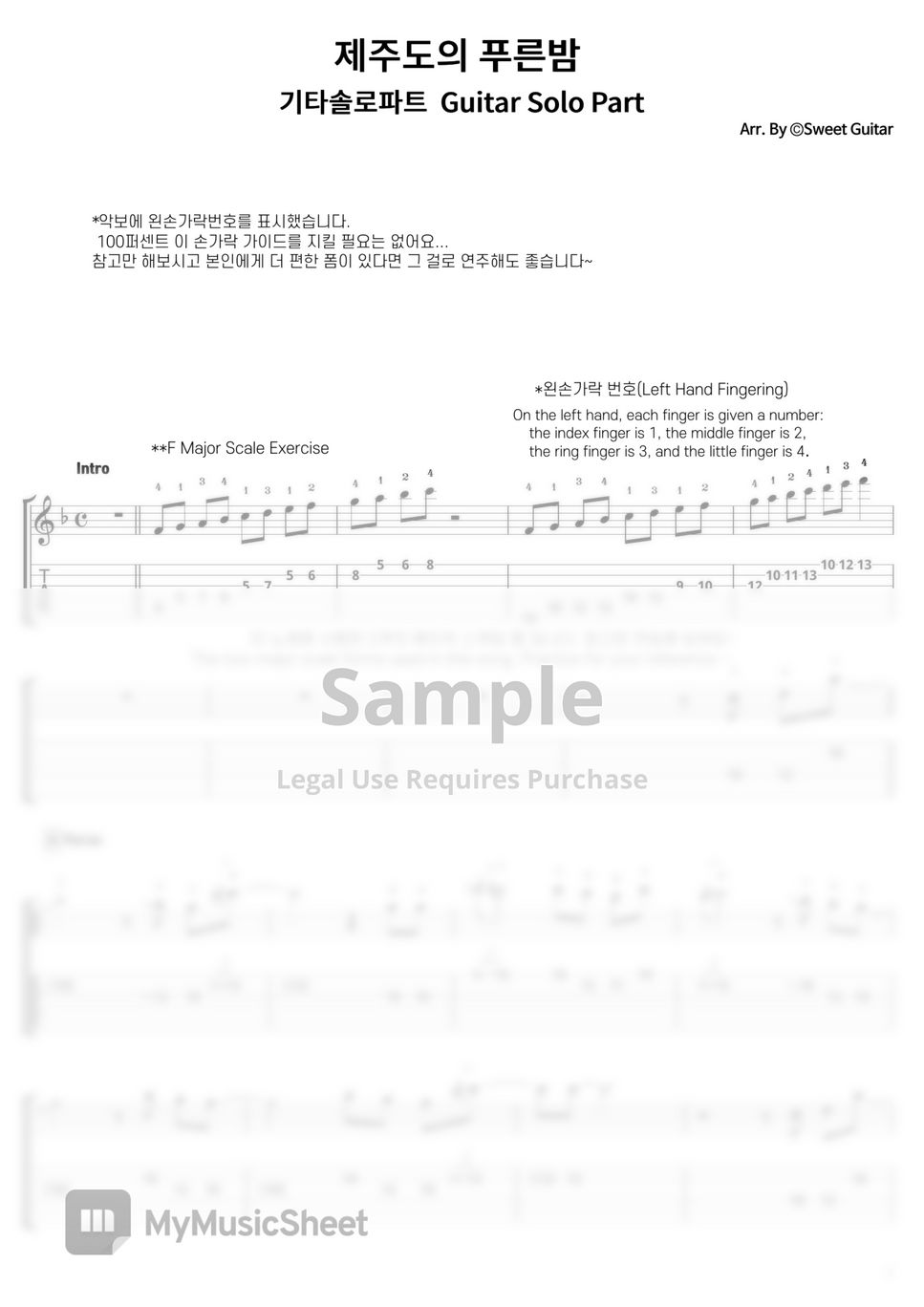 '제주도의 푸른 밤' 기타솔로 타브 악보ㅣ' The Blue Night Of Jeju Island ' Guitar Solo Tab by 스윗기타