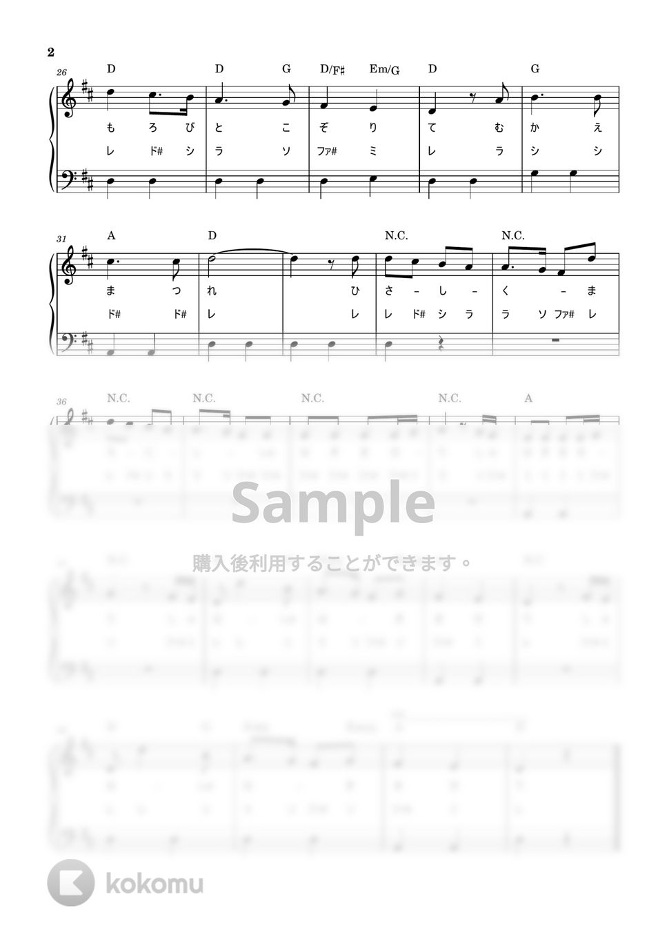 もろびとこぞりて (かんたん / 歌詞付き / ドレミ付き / 初心者) by piano.tokyo