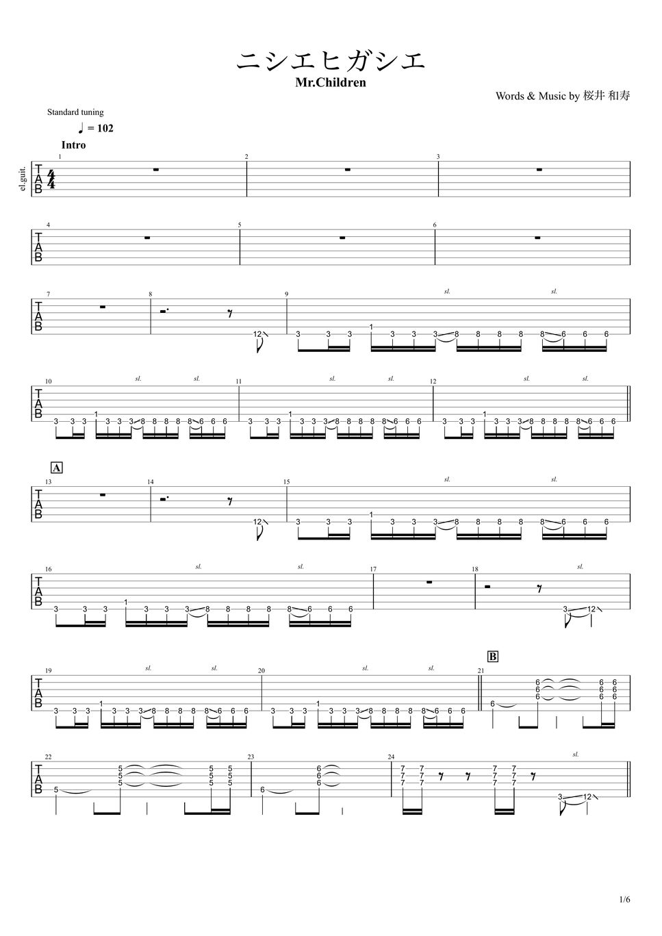Mr.Children - ニシエヒガシエ【エレキギターTAB譜】※演奏動画あり