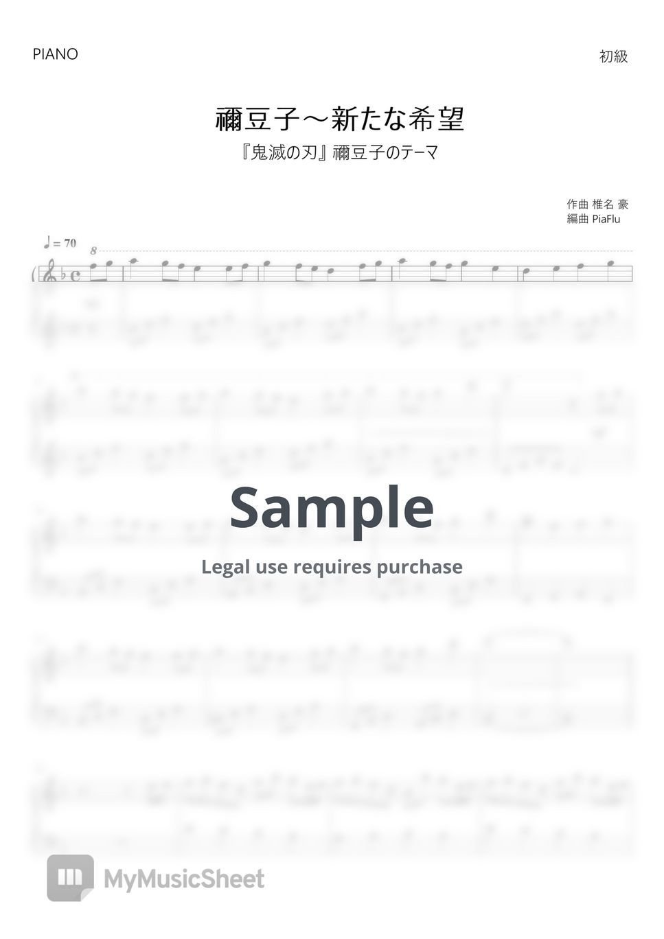 椎名 豪 - Go Shiina - Nezuko's Theme - Demon Slayer Kimetsu no Yaiba (Piano) by PiaFlu / ピアフル Piano&Flute