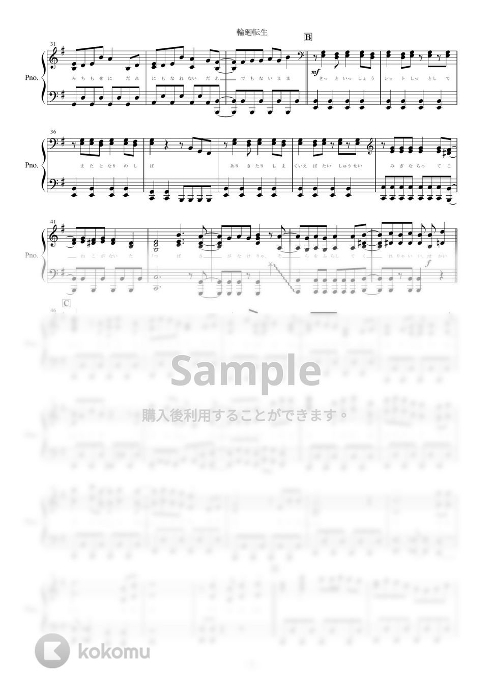 まふまふ - 輪廻転生 (ピアノ楽譜/全６ページ) by yoshi