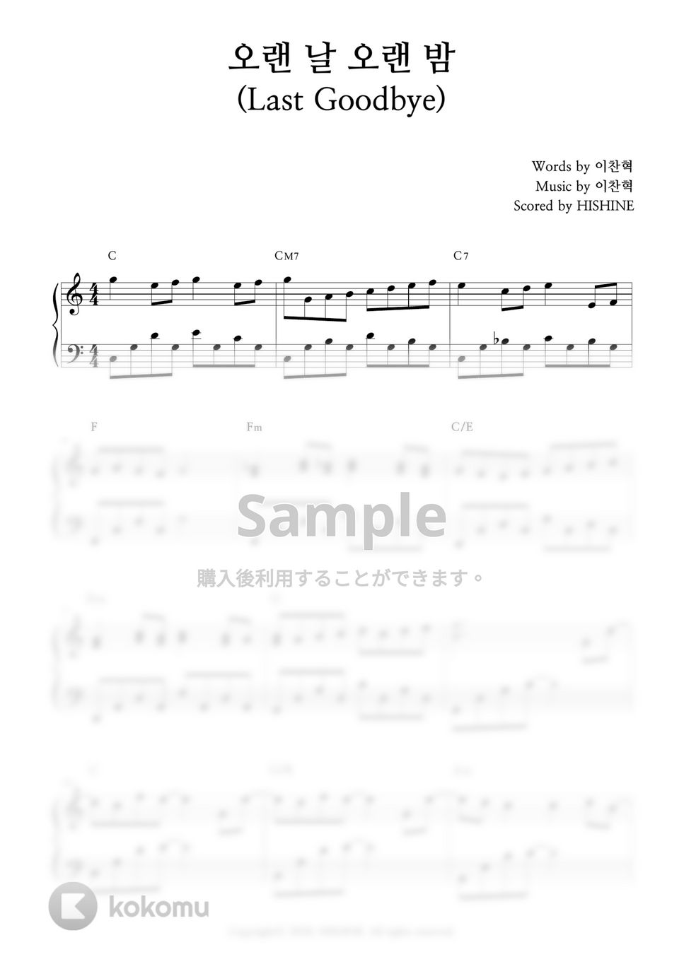 AKMU(悪童ミュージシャン) - Last Goodbye by HISHINE