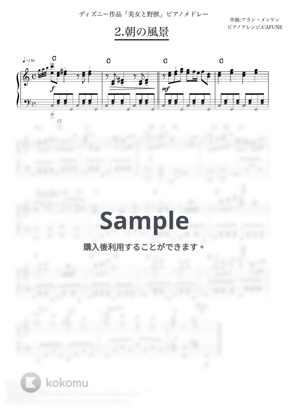 アラン・メンケン - 朝の風景「美女と野獣メドレー」より (ピアノソロ/ディズニー/コード有/Disney) by CAFUNE-かふね-
