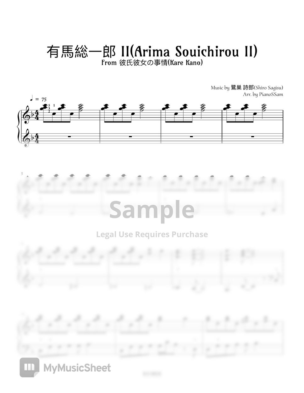 彼氏彼女の事情 Kare Kano  그남자 그여자의 사정 - 有馬総一郎Ⅱ(ARIMA SOUICHIROU 2) 아리마 소이치로2 by PianoSSam