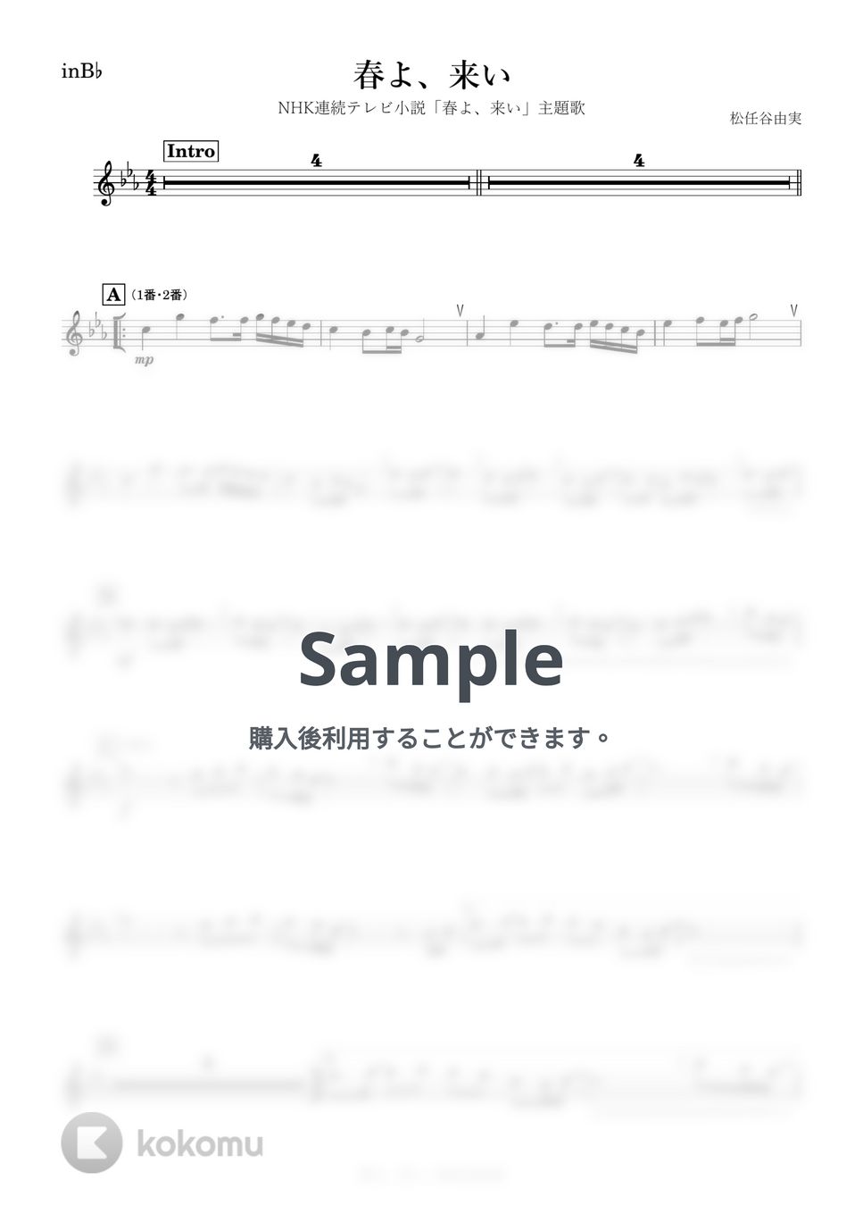 松任谷 由実 - 春よ、来い (B♭) by kanamusic