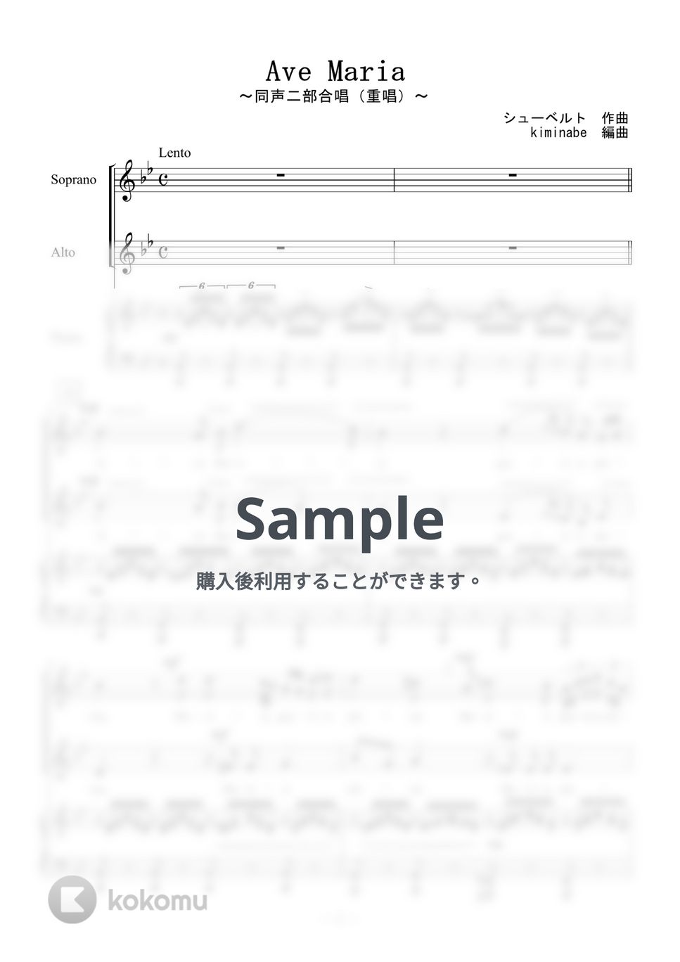 シューベルト - Ave Maria (同声二部合唱／重唱) by kiminabe
