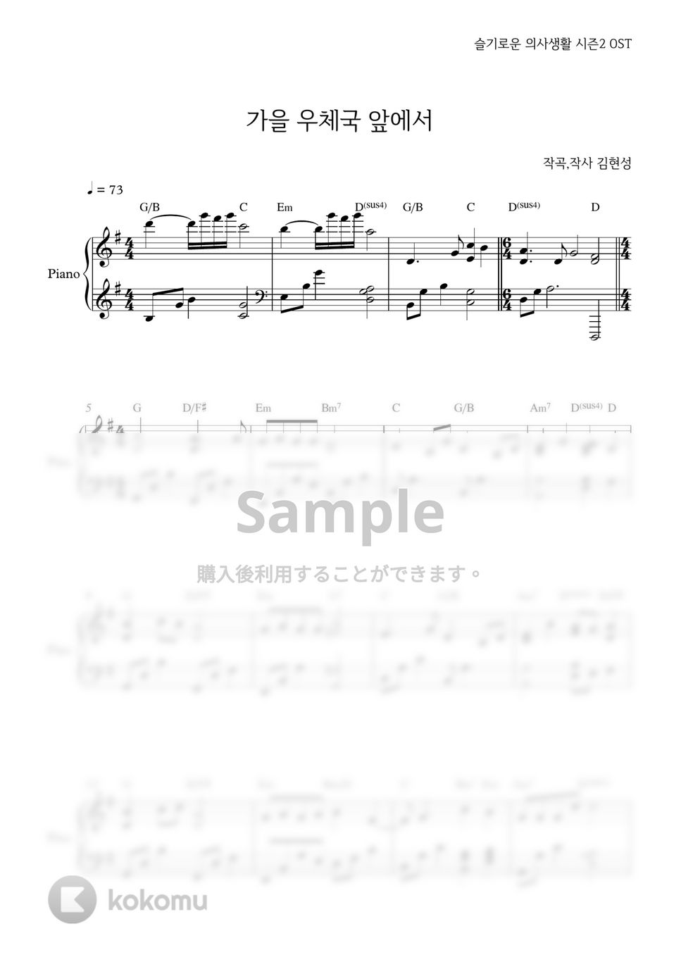 キム・デミョン - 秋の郵便局の前で (賢い医師生活シーズン2 / Easy ver.) by PIANOiNU