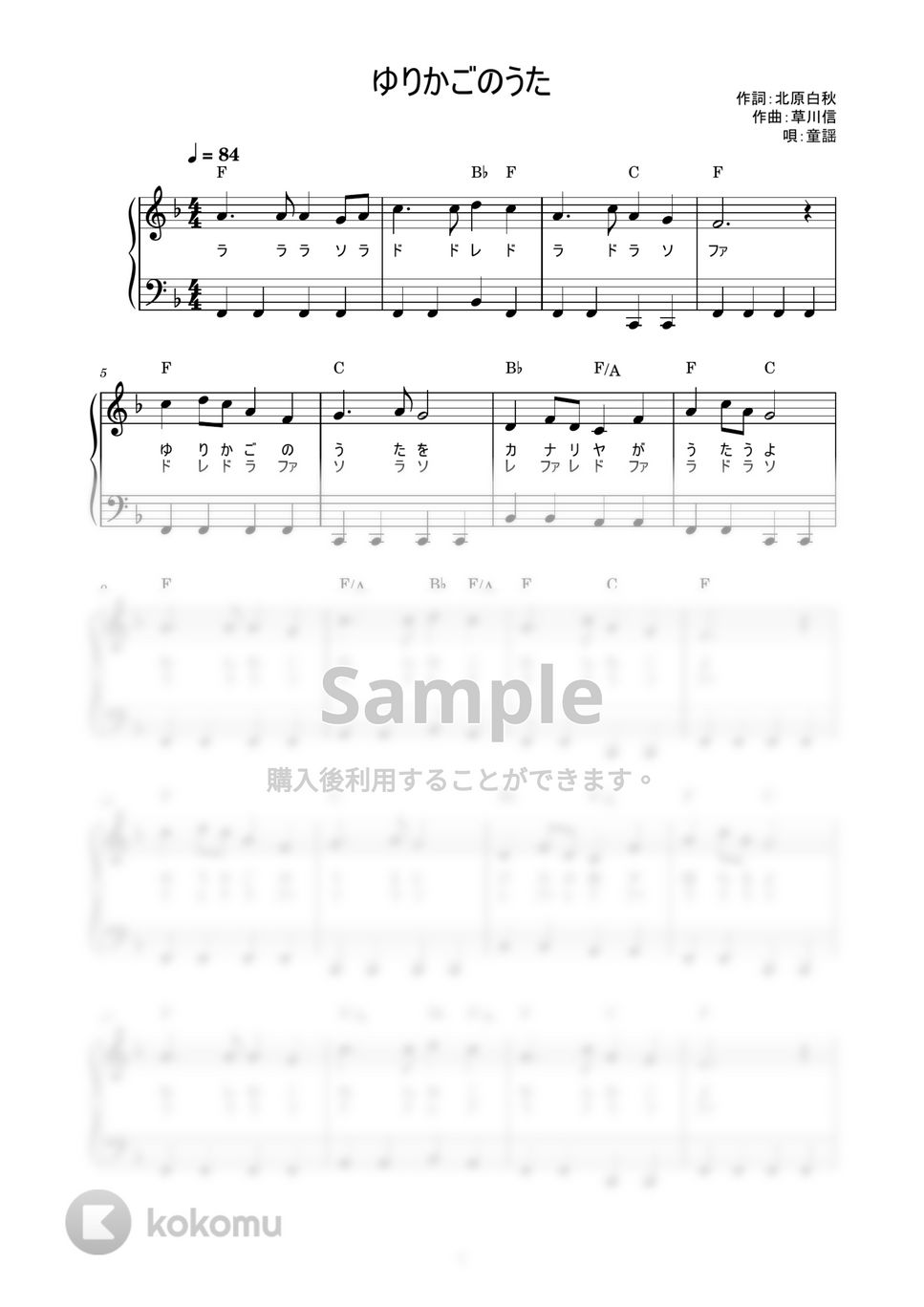 ゆりかごのうた (かんたん / 歌詞付き / ドレミ付き / 初心者) by piano.tokyo