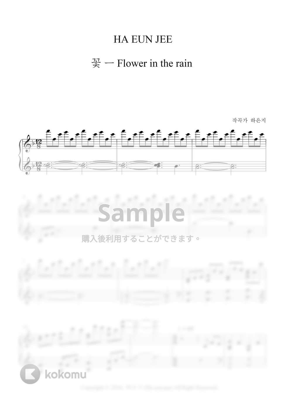 HA EUN JEE(ハ・ウンジ) - 花 (Flower in the rain)