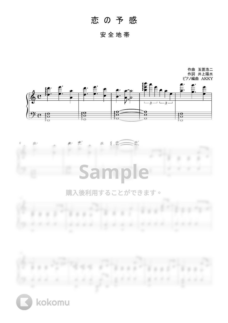 玉置浩二 - 恋の予感 (ピアノ / ピアノソロ / 安全地帯 / 玉置浩二) by AKKY