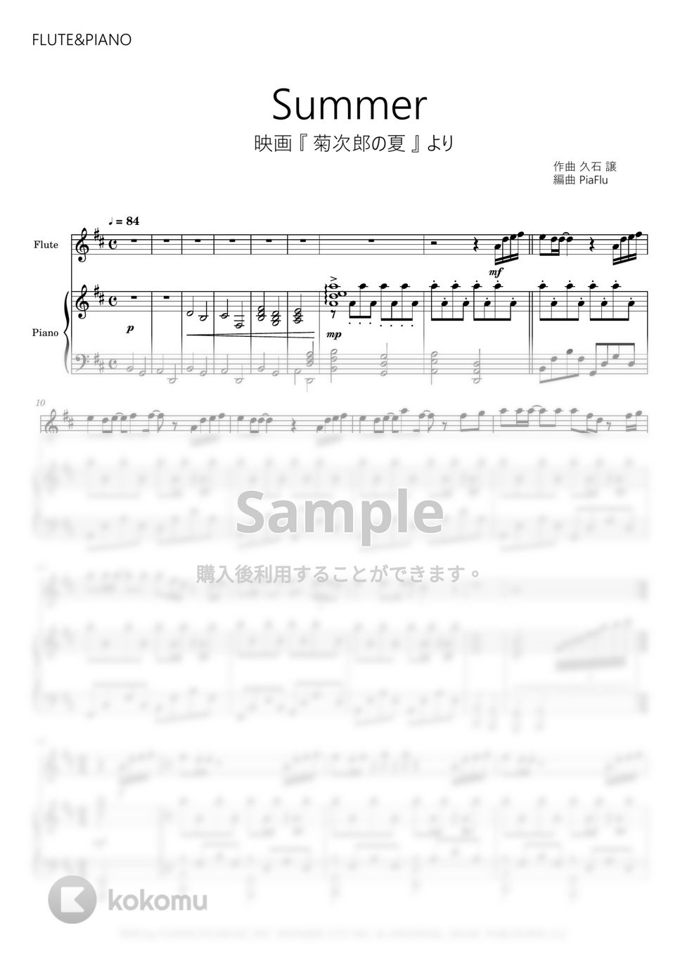 久石譲 - Summer / 映画『菊次郎の夏』メインテーマ (フルート&ピアノ伴奏) by PiaFlu