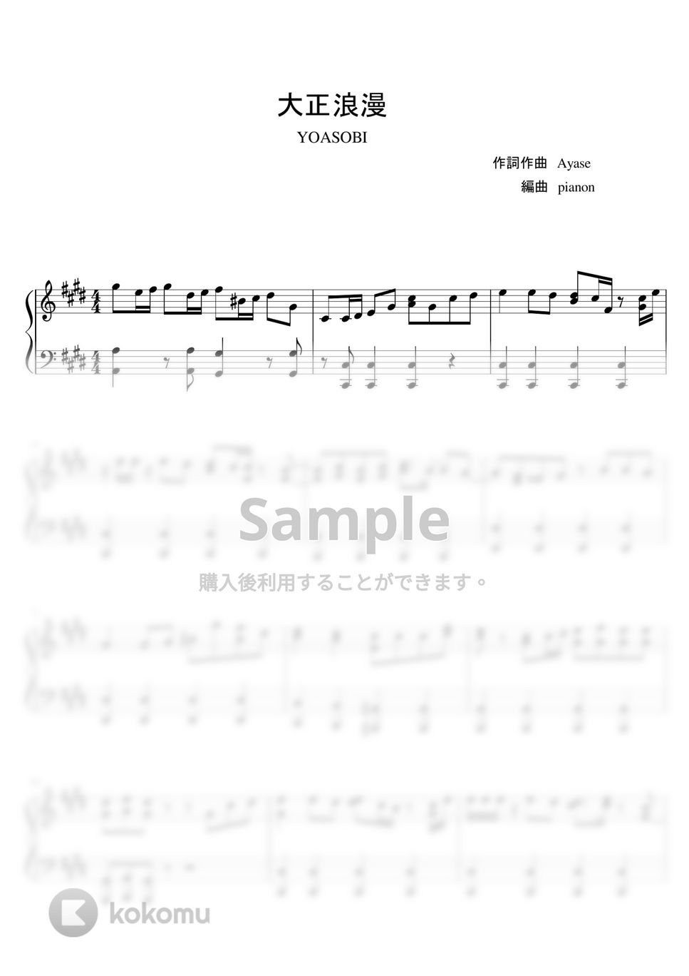 YOASOBI - 大正浪漫 (ピアノソロ上級) by pianon