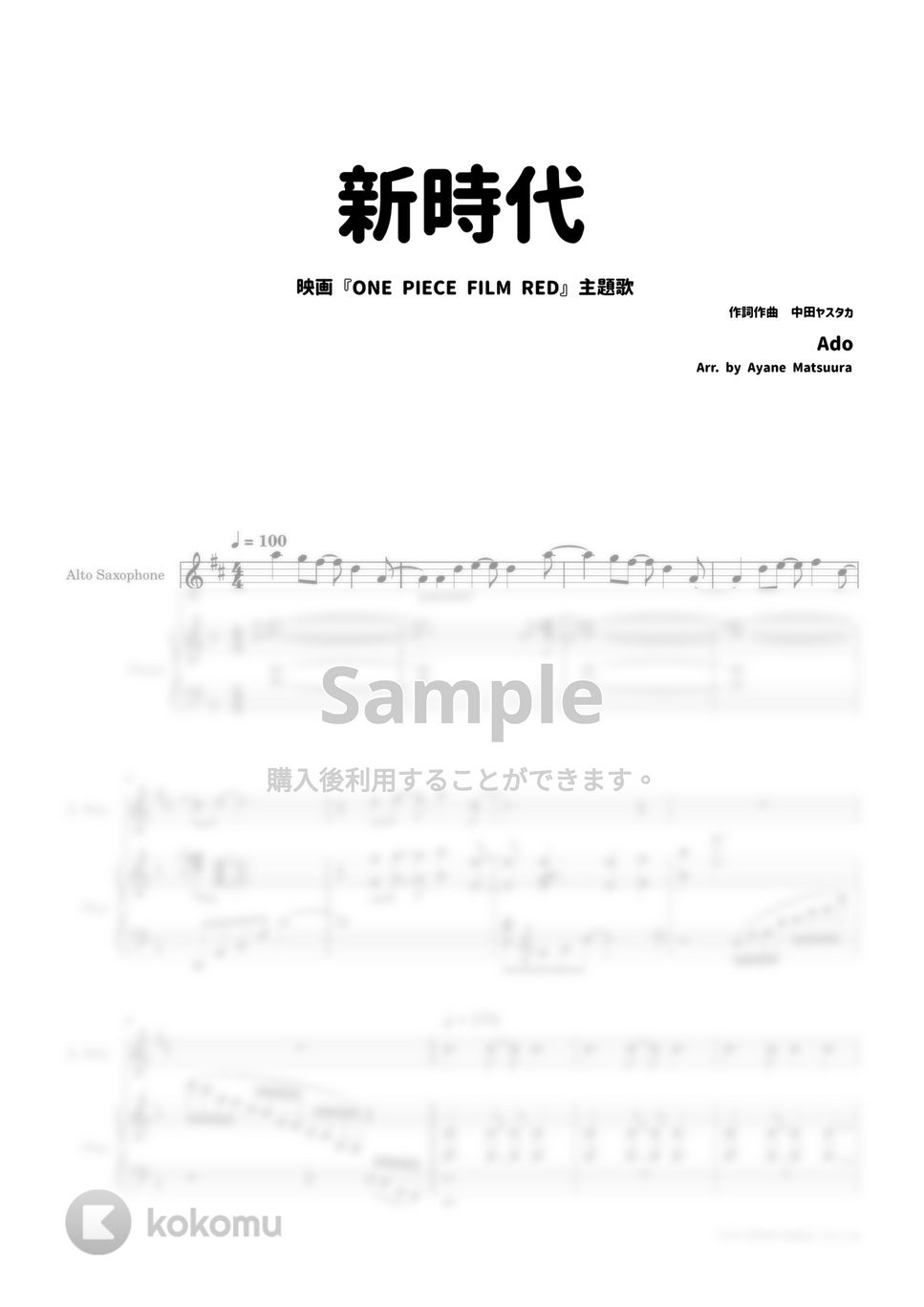 Ado - 新時代 [Aサックス＆ピアノ] Ado (ONE PIECE FILM RED) by 管楽器の楽譜★ふるすこあ