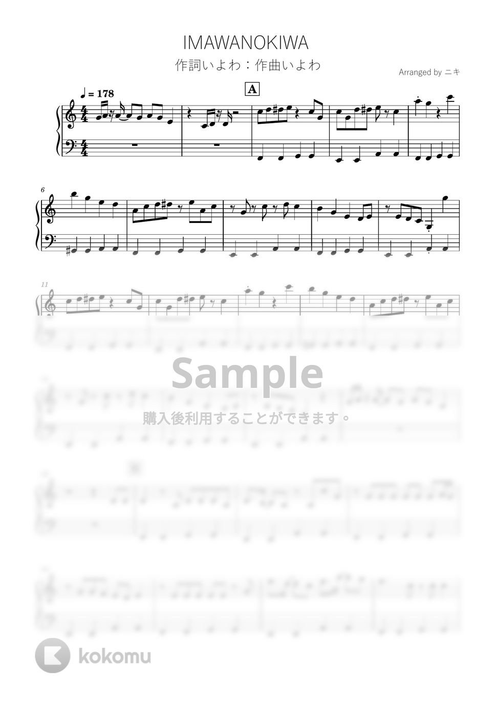いよわ - IMAWANOKIWA (ピアノ / 初級 / いよわ) by 簡単ボカロピアノch ニキ