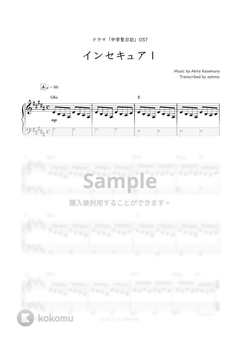 ドラマ『中学聖日記』OST - インセキュアI by sammy