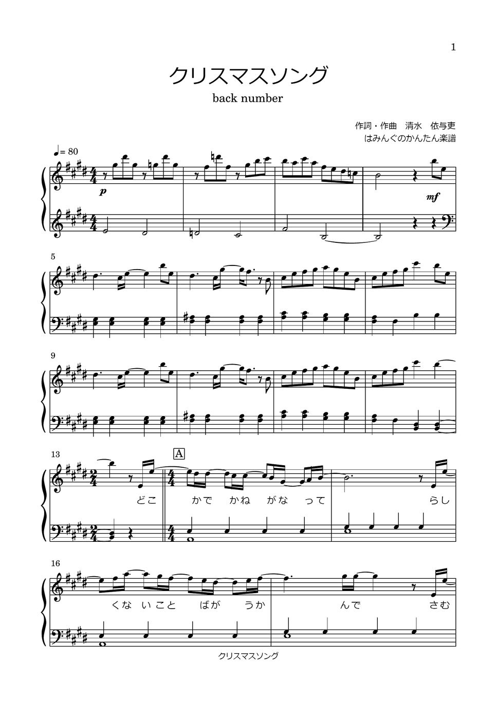 back number クリスマスソング (歌詞付き) 楽譜 by はみんぐのかんたん楽譜