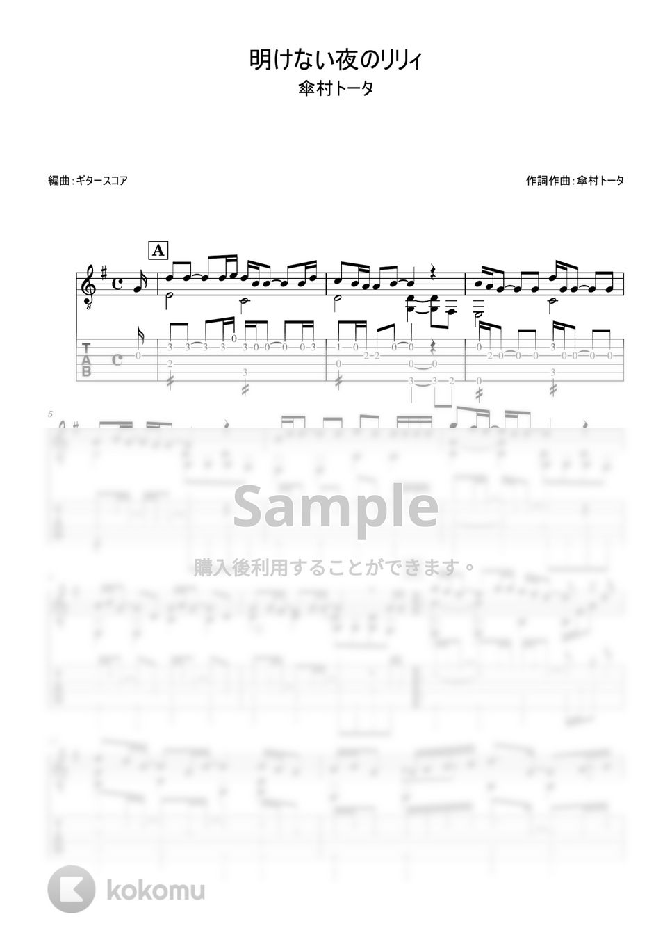 傘村トータ - 明けない夜のリリィ (クラシックギター、アコースティックギター・ソロ用) by ギタースコア