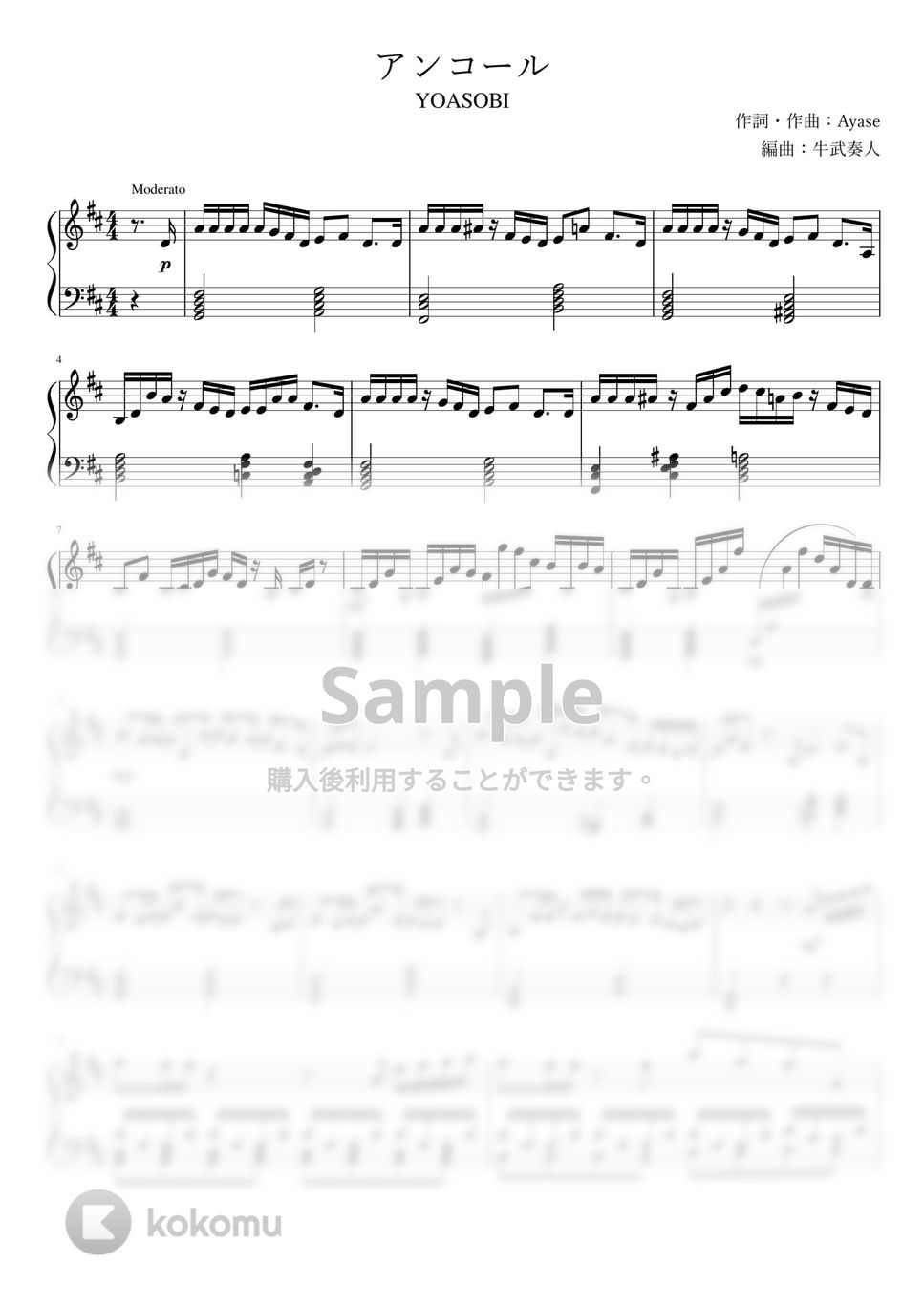 YOASOBI - アンコール (上級ピアノソロ) by 牛武奏人