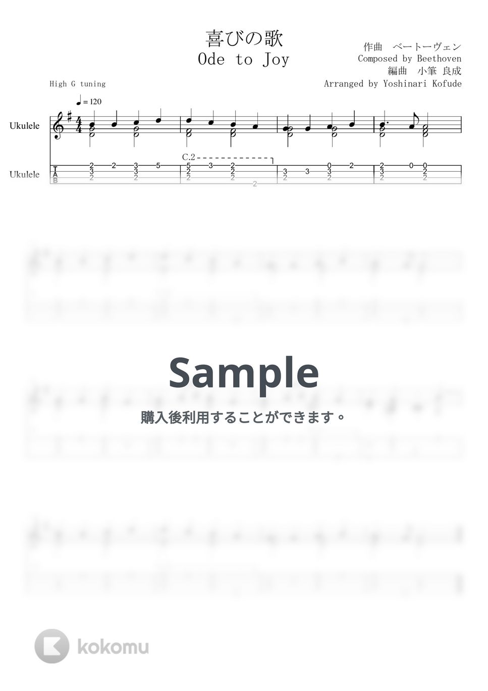 喜びの歌 (ウクレレ ソロ) - 楽譜.jp | 楽譜の最安値が一目でわかる！