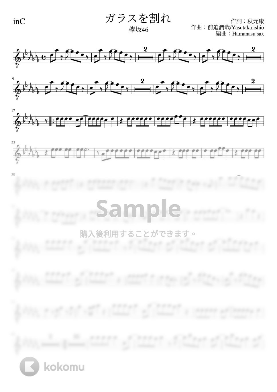 EGOIST 名前のない怪物 (inC) 楽譜 by はまなす