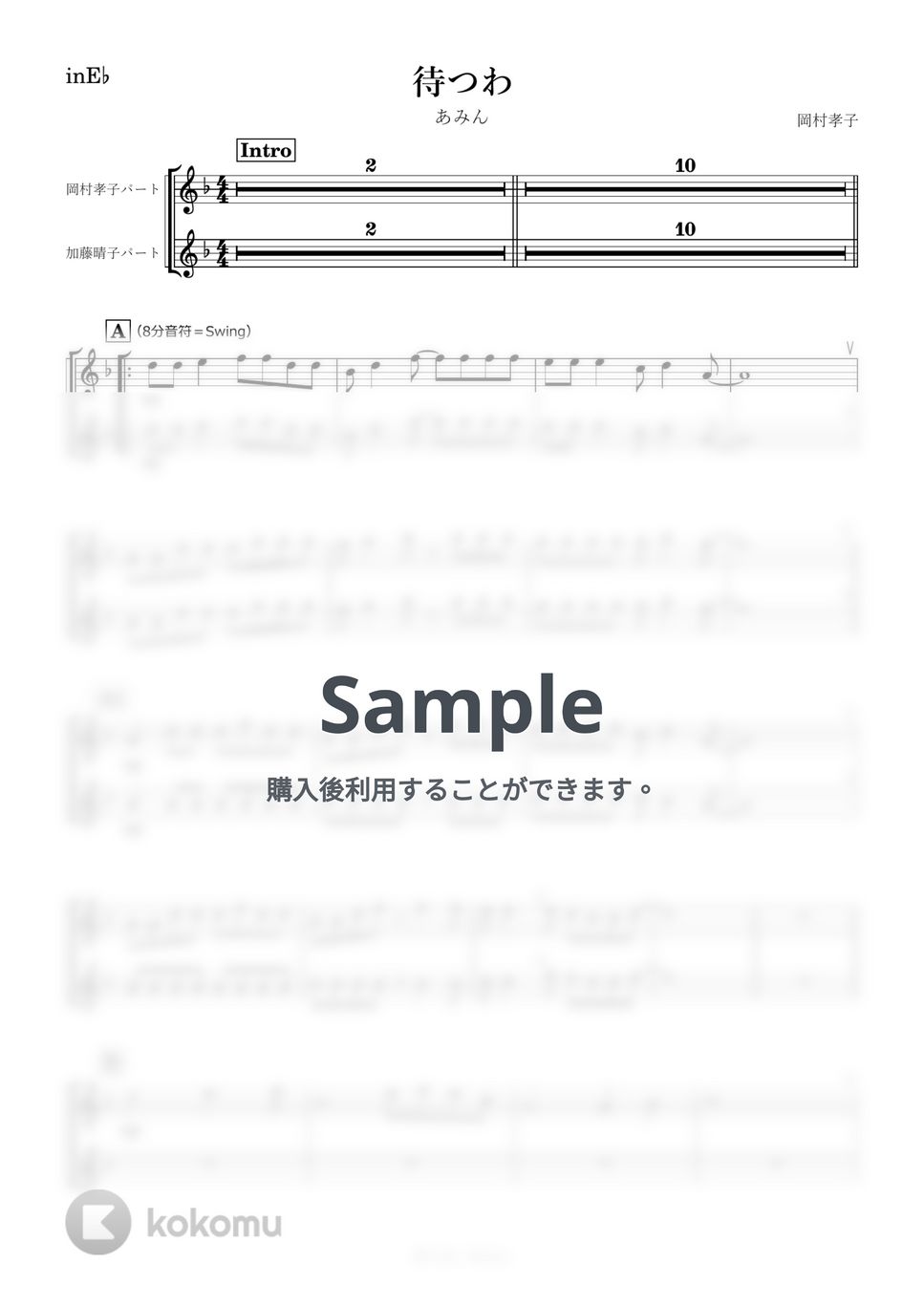 あみん - 待つわ (E♭) by kanamusic