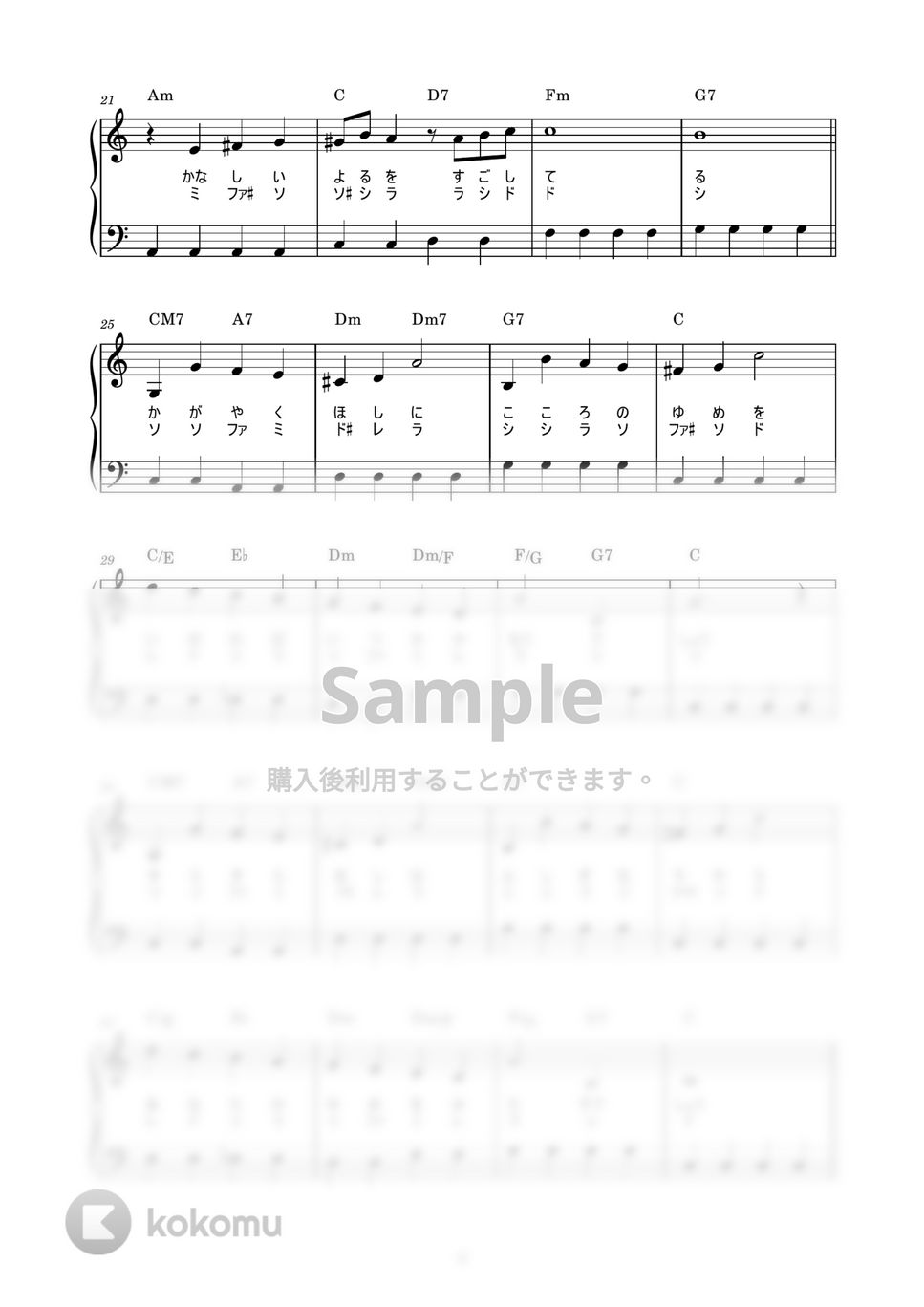 ディズニー - 星に願いを (かんたん / 歌詞付き / ドレミ付き / 初心者) by piano.tokyo