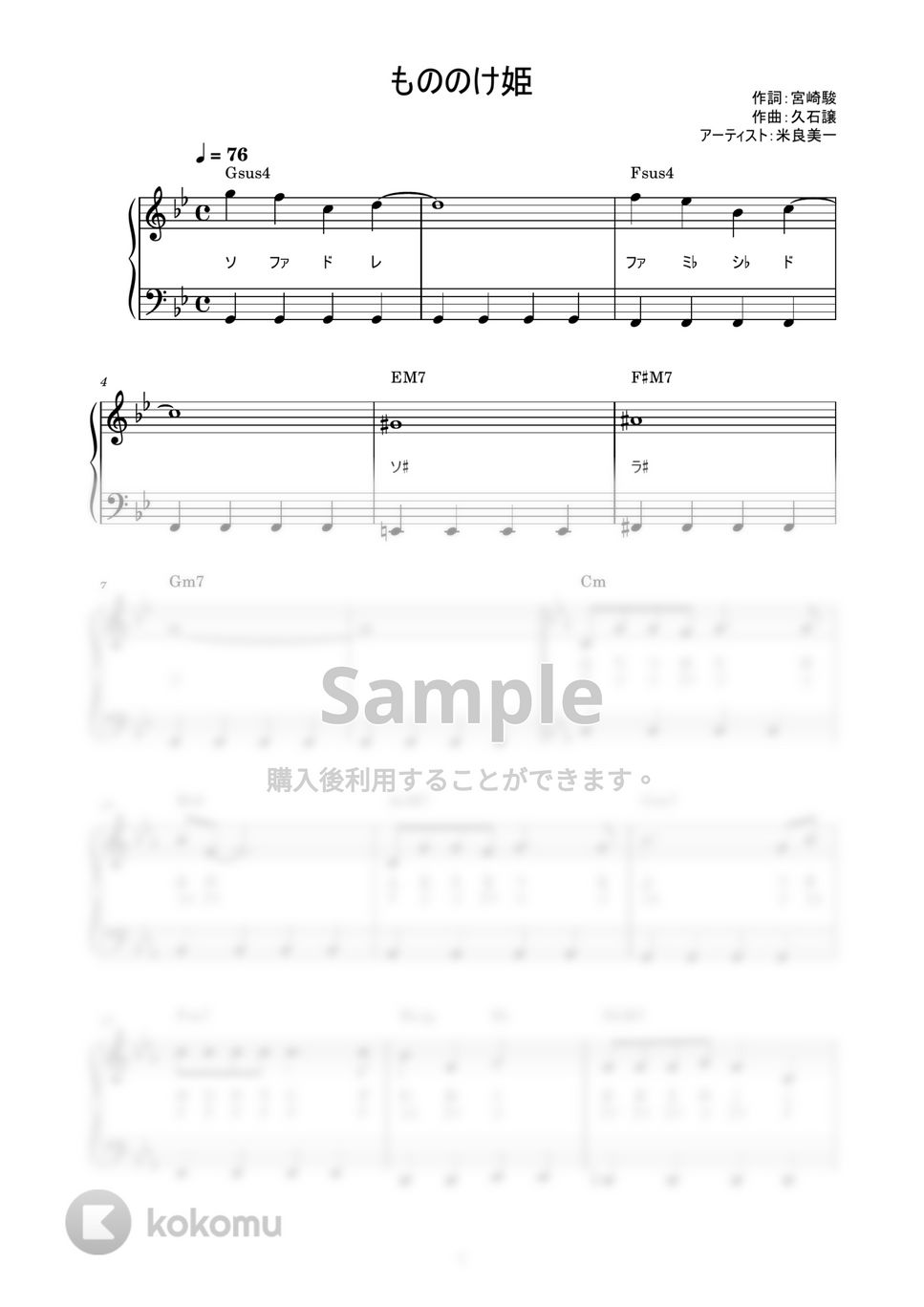 米良 美一 - もののけ姫 (かんたん / 歌詞付き / ドレミ付き