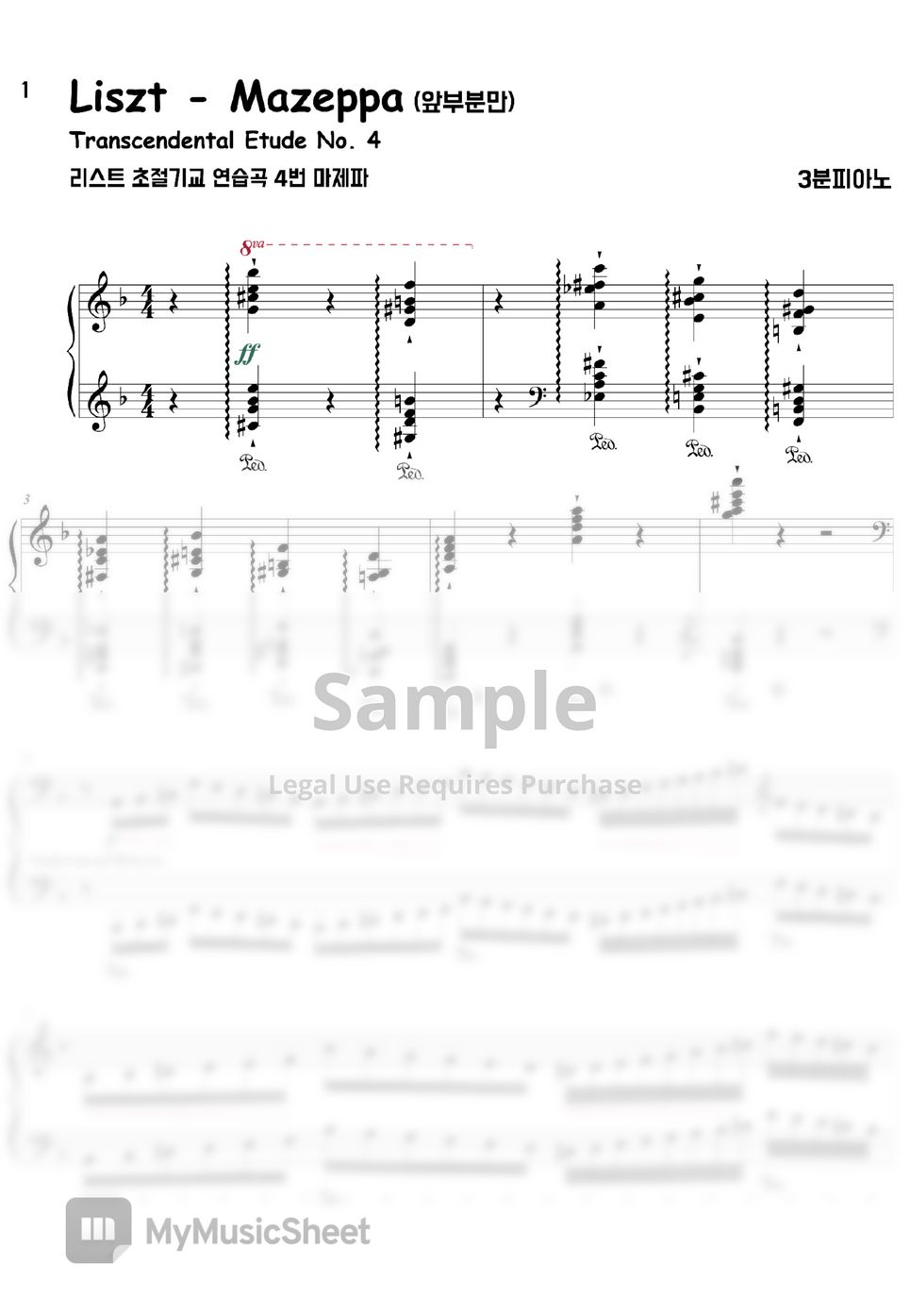 Liszt - Mazeppa 앞부분만 (일반악보) by 3분피아노