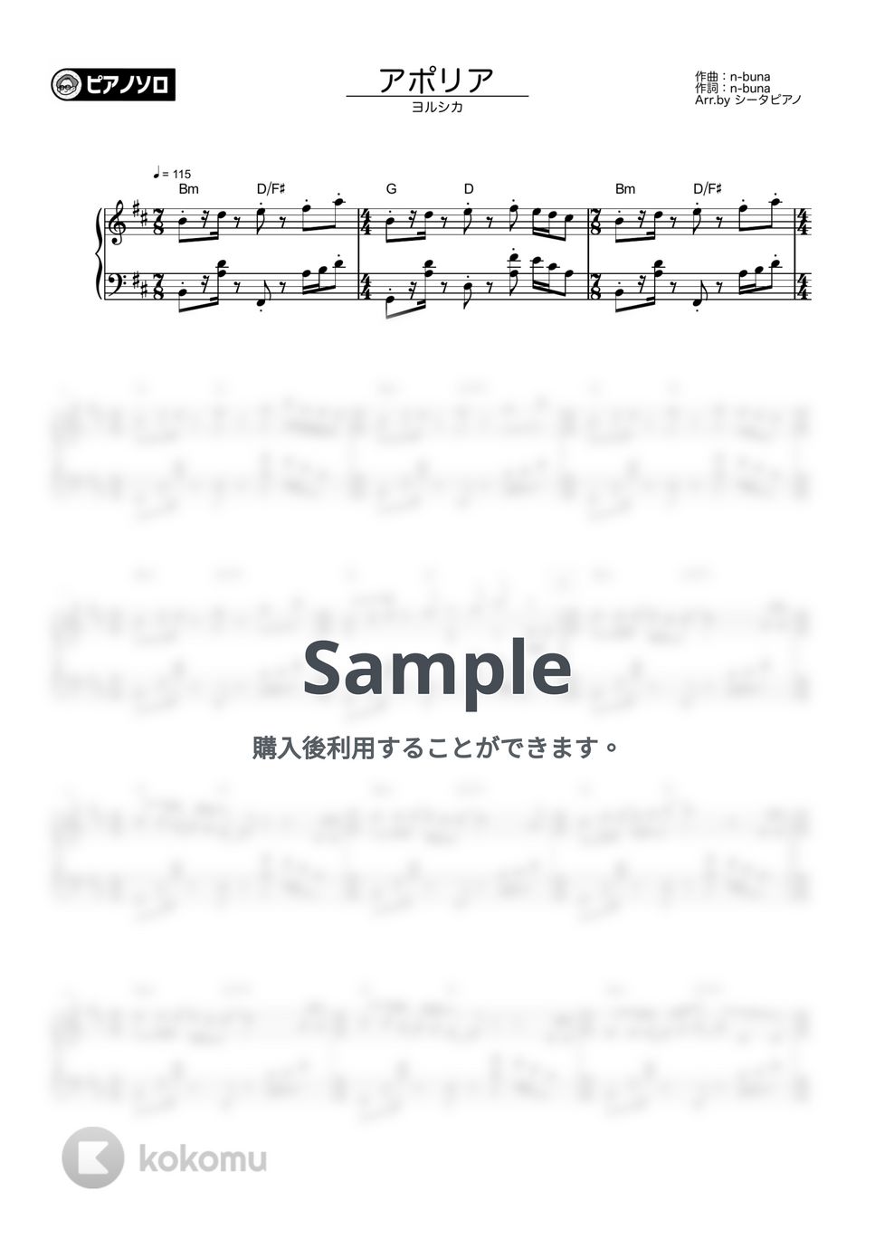 ヨルシカ - アポリア by シータピアノ