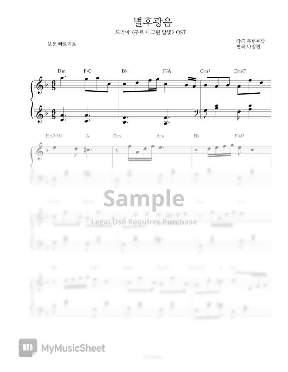 두번째달 - 별후광음 (구르미 그린 달빛 OST) (EASY VER.) by NA_PIANO