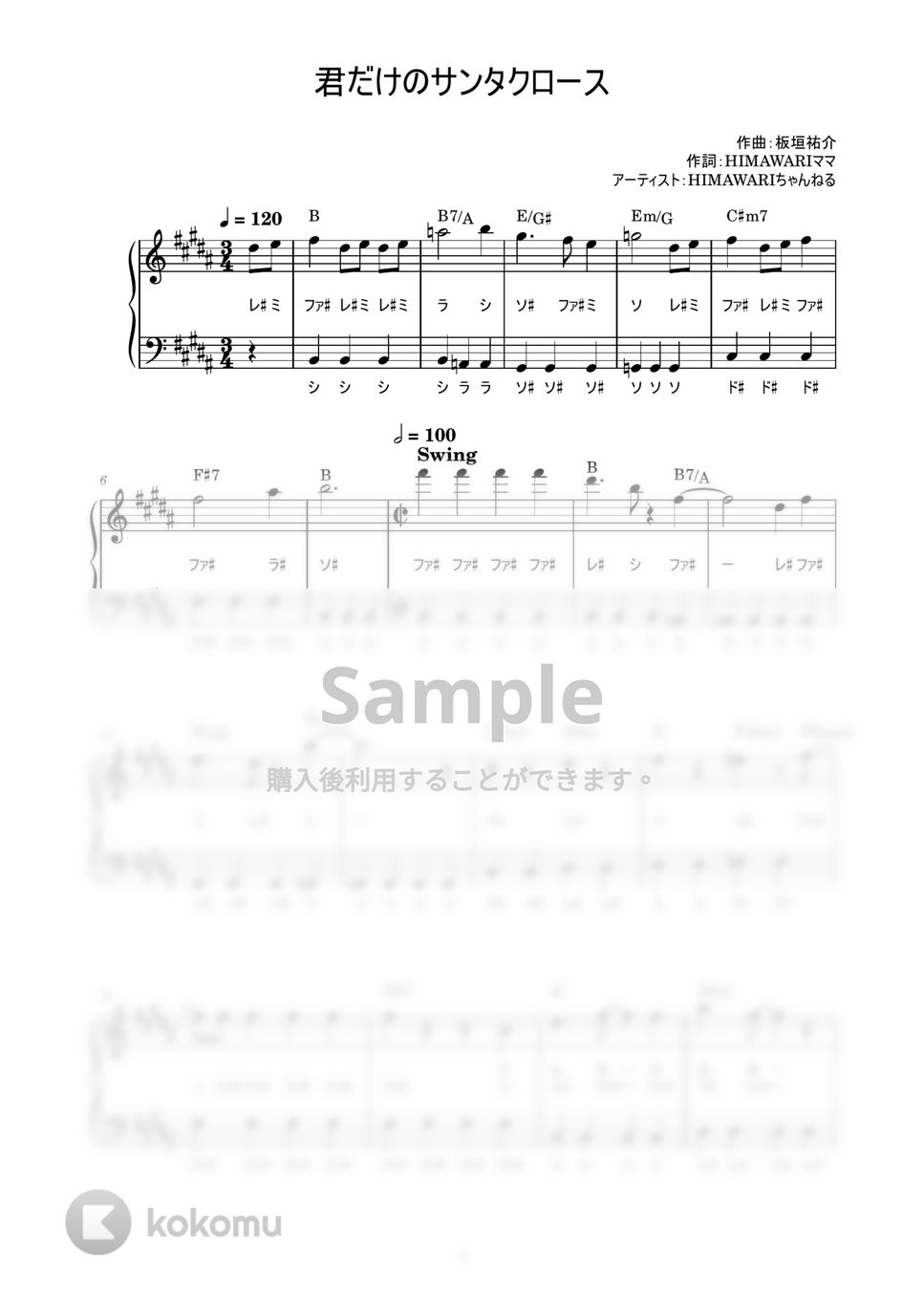 HIMAWARIママ - 君だけのサンタクロース (かんたん / 歌詞付き / ドレミ付き / 初心者) by piano.tokyo