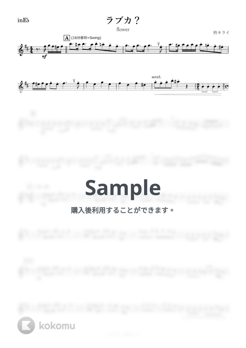 柊キライ - ラブカ？ (E♭) by kanamusic